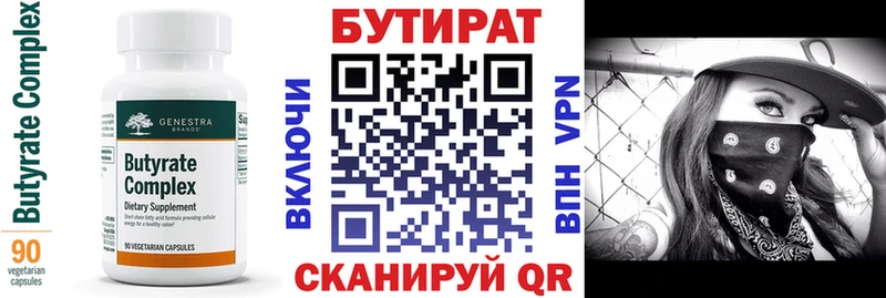 Бутират буратино  Северобайкальск 