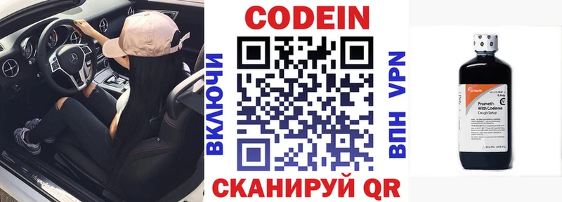 Кодеин Purple Drank  Северобайкальск 